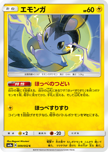 Emolga - Dark Order 9
