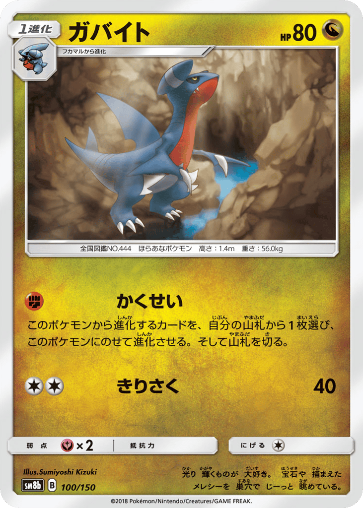 Gabite – GX Ultra Shiny 100/150 Pokémon card