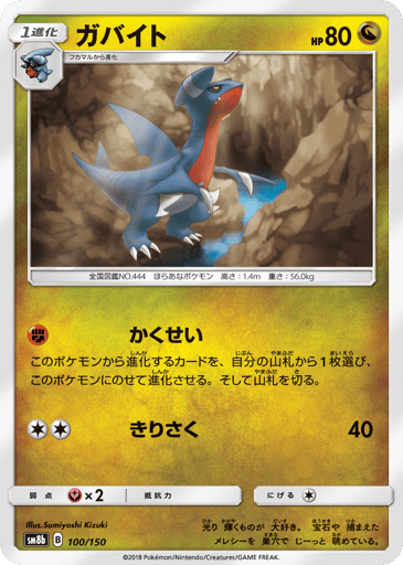 Gabite - GX Ultra Shiny 100