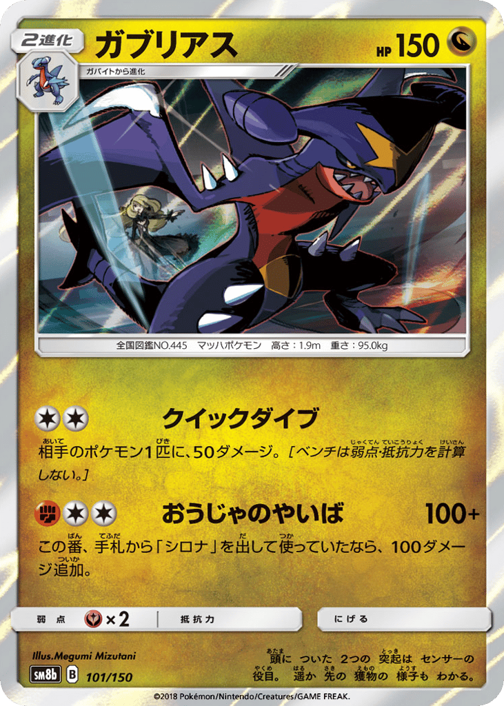 Garchomp – GX Ultra Shiny 101/150 Pokémon card