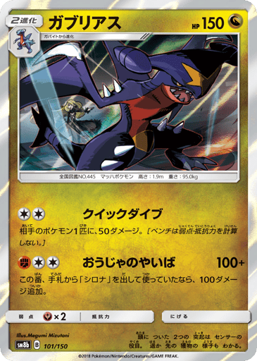 Garchomp - GX Ultra Shiny 101