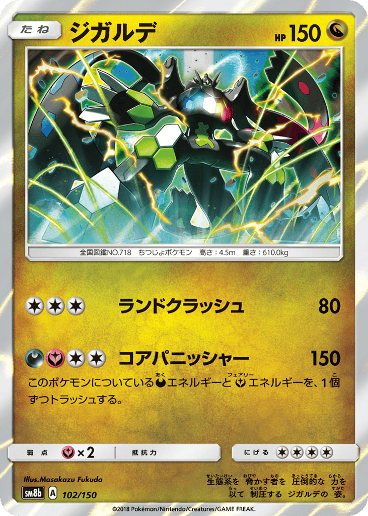 Zygarde – GX Ultra Shiny 102/150 Pokémon card