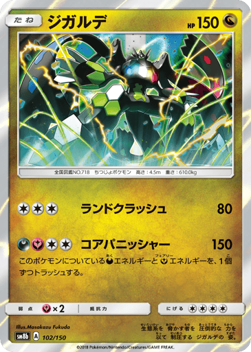Zygarde - GX Ultra Shiny 102