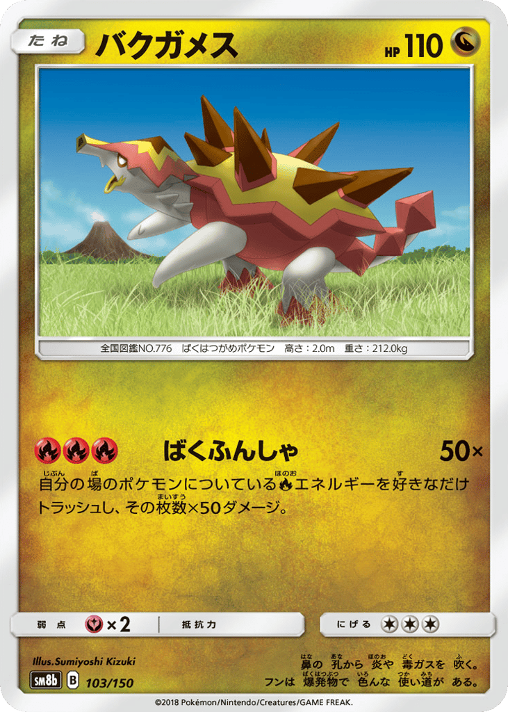 Turtonator – GX Ultra Shiny 103/150 Pokémon card