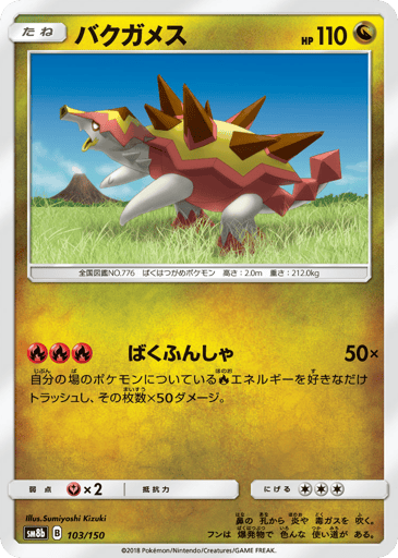 Turtonator - GX Ultra Shiny 103