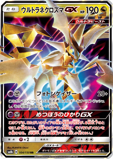 Ultra Necrozma-GX - GX Ultra Shiny 104