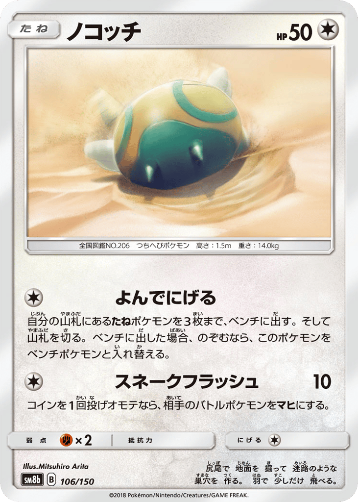 Dunsparce – GX Ultra Shiny 106/150 Pokémon card