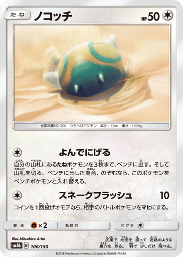 Dunsparce - GX Ultra Shiny 106