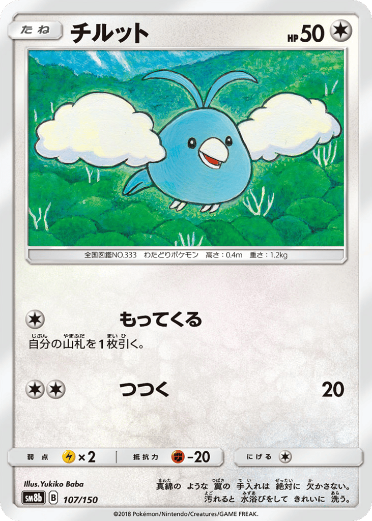 Swablu – GX Ultra Shiny 107/150 Pokémon card