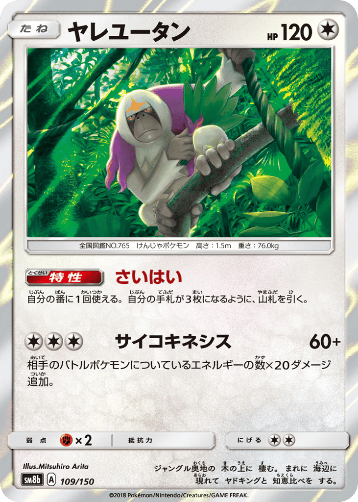 Oranguru – GX Ultra Shiny 109/150 Pokémon card