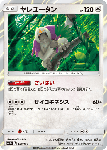 Oranguru - GX Ultra Shiny 109