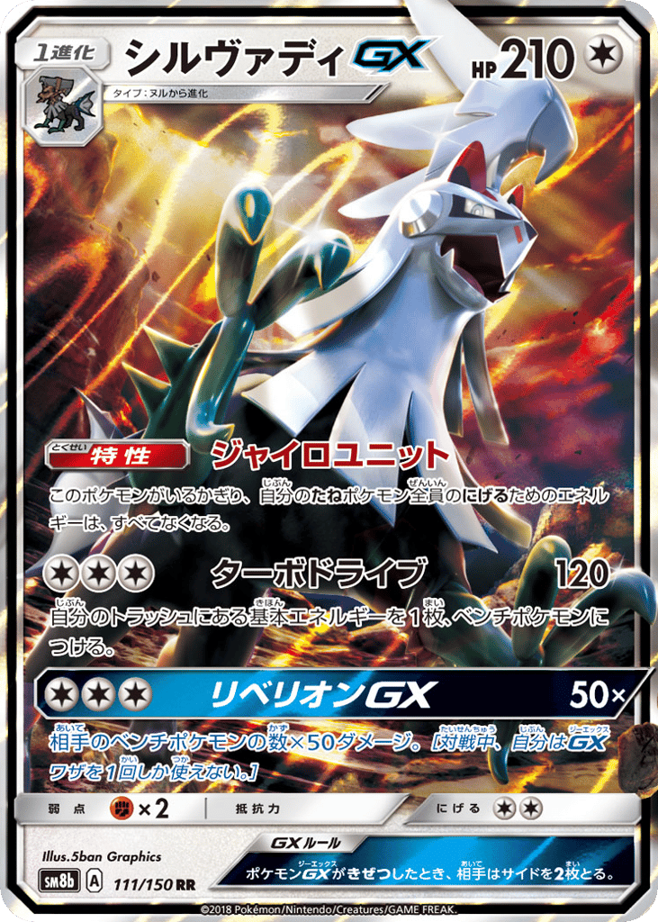 Silvally-GX – GX Ultra Shiny 111/150 Pokémon card