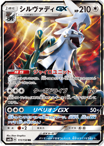 Silvally-GX - GX Ultra Shiny 111