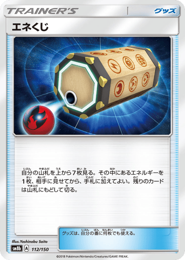 Energy Loto - GX Ultra Shiny 112