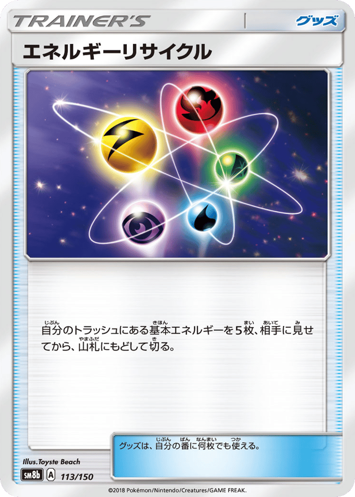 Energy Recycler – GX Ultra Shiny 113/150 Pokémon card