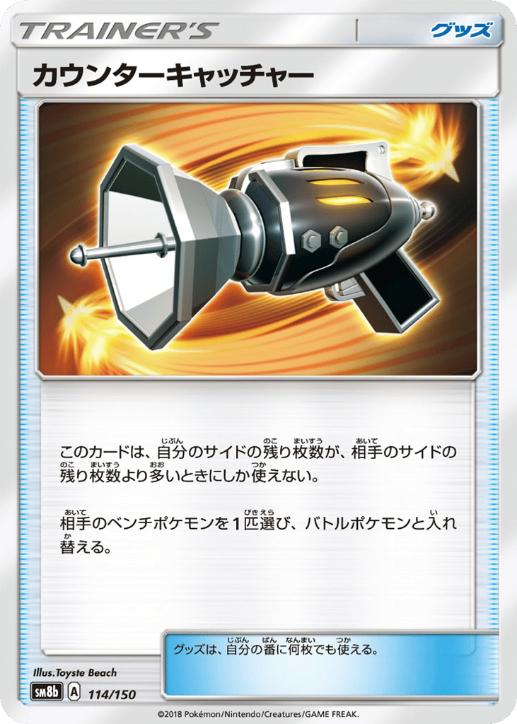 Counter Catcher – GX Ultra Shiny 114/150 Pokémon card