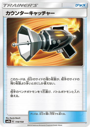 Counter Catcher - GX Ultra Shiny 114