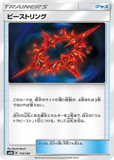 Beast Ring - GX Ultra Shiny 115