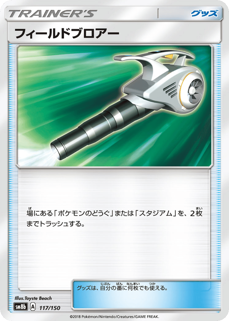 Field Blower – GX Ultra Shiny 117/150 Pokémon card