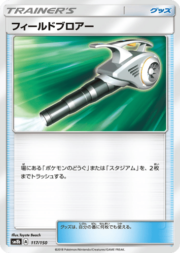 Field Blower - GX Ultra Shiny 117