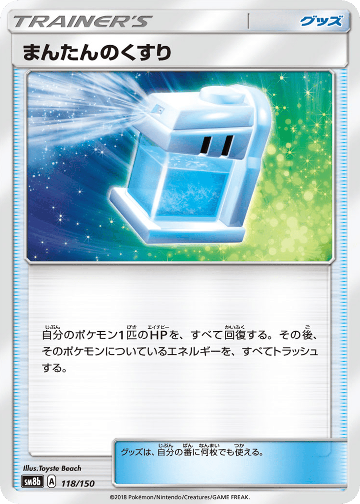 Max Potion – GX Ultra Shiny 118/150 Pokémon card