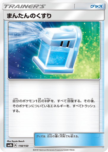 Max Potion - GX Ultra Shiny 118