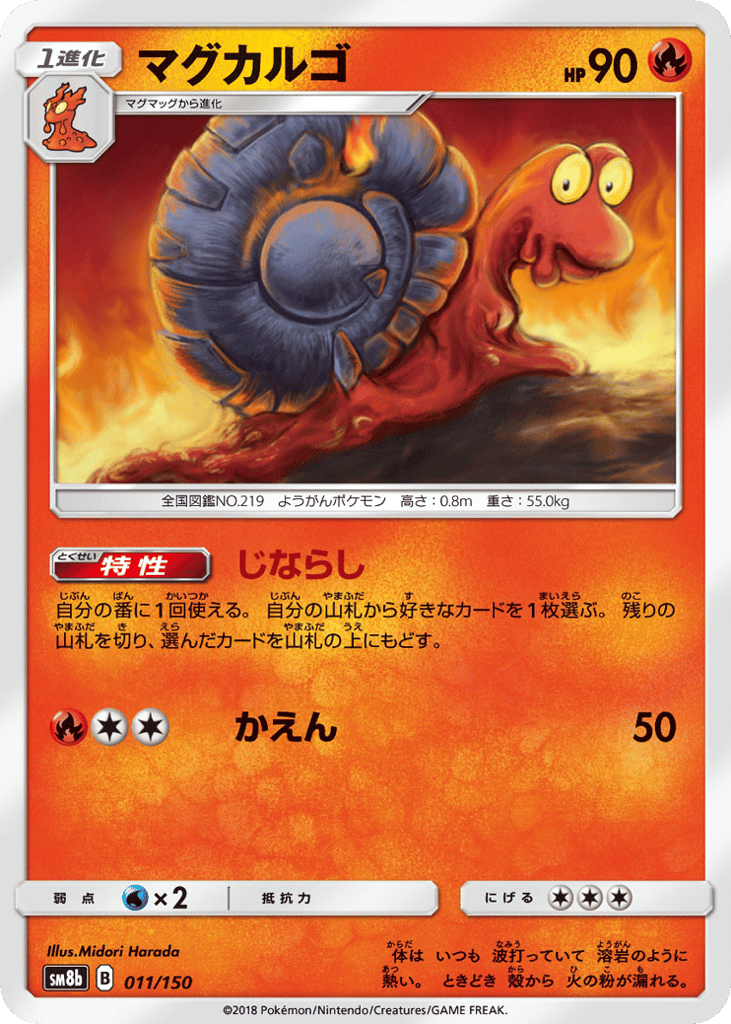 Magcargo – GX Ultra Shiny 011/150 Pokémon card
