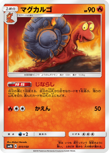 Magcargo - GX Ultra Shiny 11