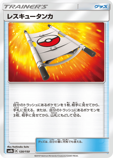 Rescue Stretcher - GX Ultra Shiny 120