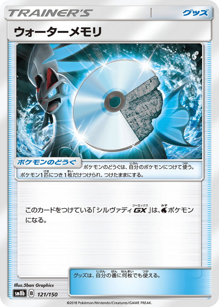 Water Memory – GX Ultra Shiny 121/150 Pokémon card