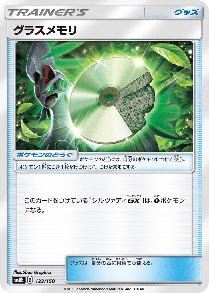Grass Memory – GX Ultra Shiny 123/150 Pokémon card