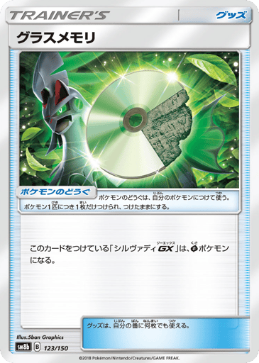 Grass Memory - GX Ultra Shiny 123