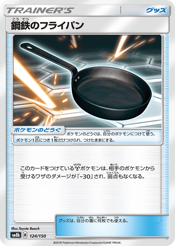 Metal Frying Pan – GX Ultra Shiny 124/150 Pokémon card