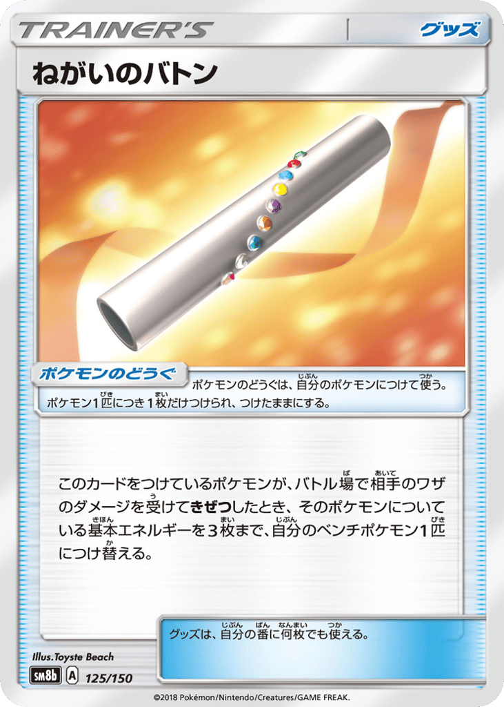 Wishful Baton – GX Ultra Shiny 125/150 Pokémon card