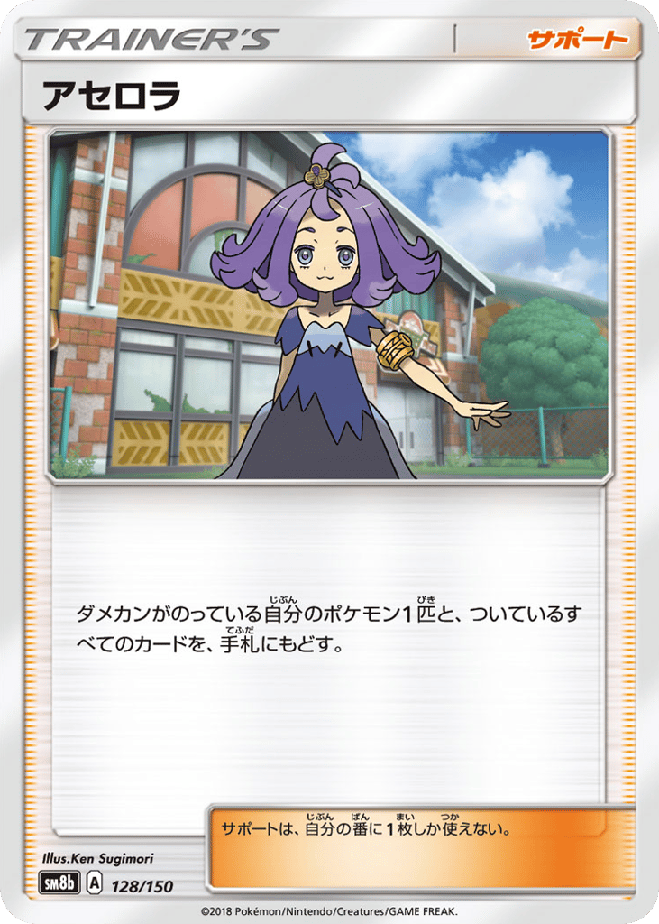 Acerola – GX Ultra Shiny 128/150 Pokémon card