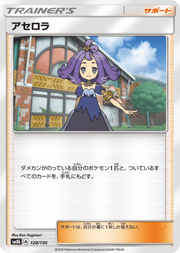 Acerola - GX Ultra Shiny 128