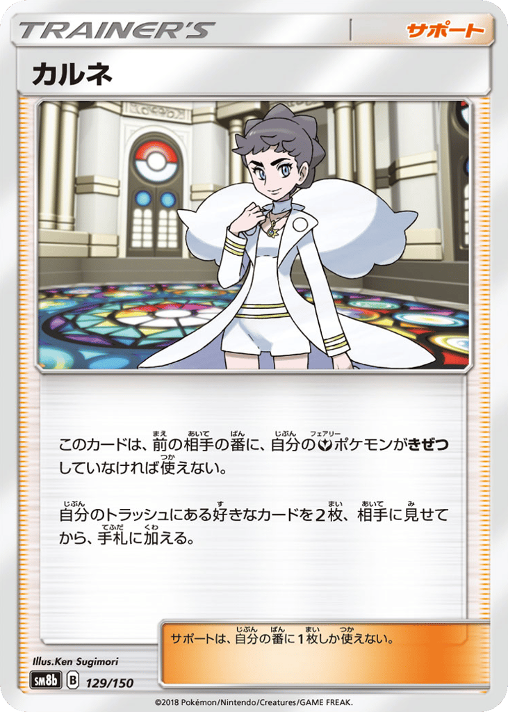Diantha – GX Ultra Shiny 129/150 Pokémon card