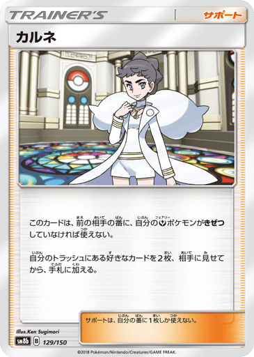 Diantha - GX Ultra Shiny 129