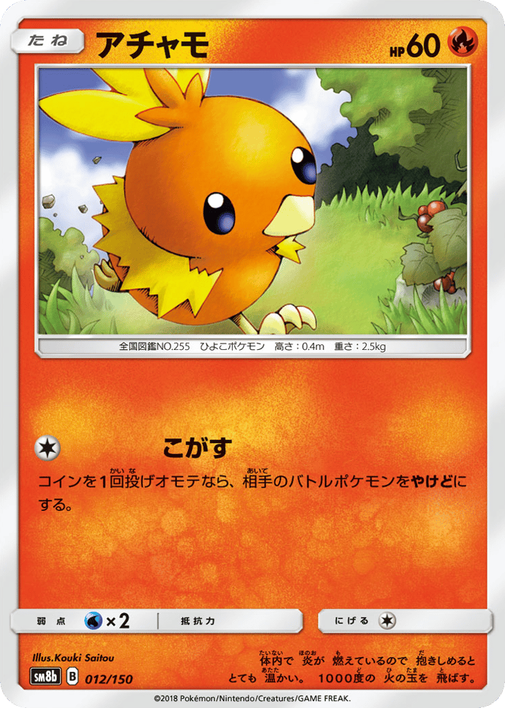 Torchic – GX Ultra Shiny 012/150 Pokémon card
