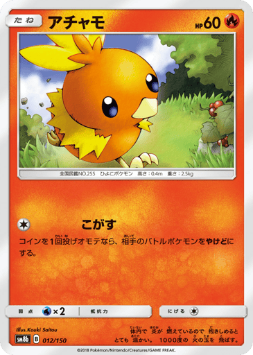 Torchic - GX Ultra Shiny 12
