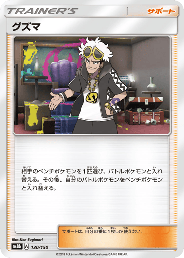 Guzma - GX Ultra Shiny 130