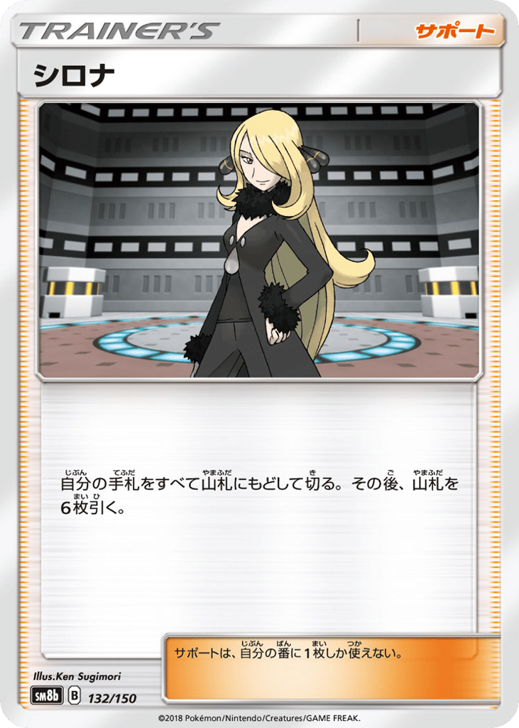 Cynthia – GX Ultra Shiny 132/150 Pokémon card