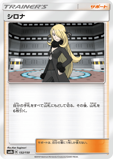 Cynthia - GX Ultra Shiny 132
