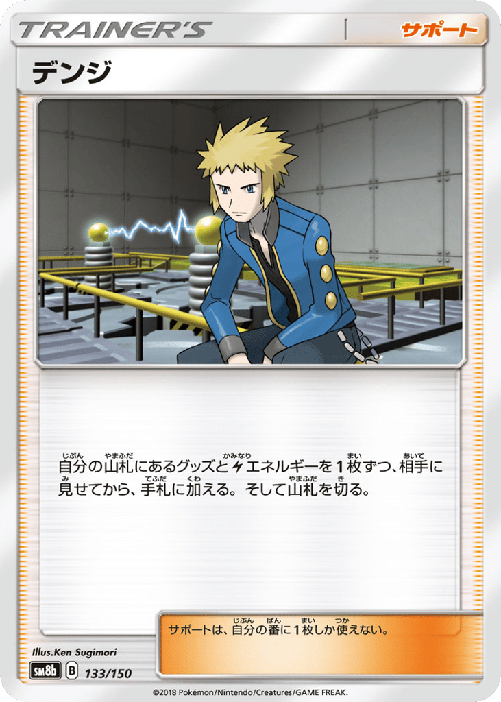 Volkner – GX Ultra Shiny 133/150 Pokémon card