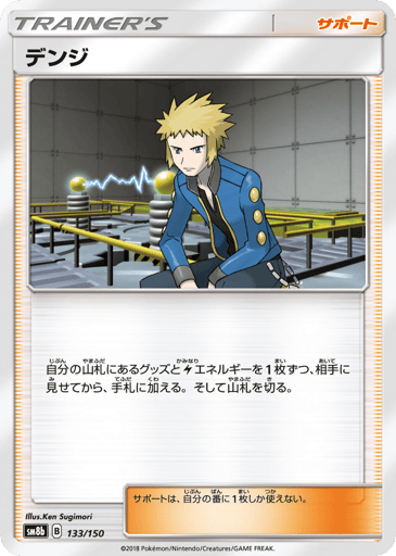 Volkner - GX Ultra Shiny 133