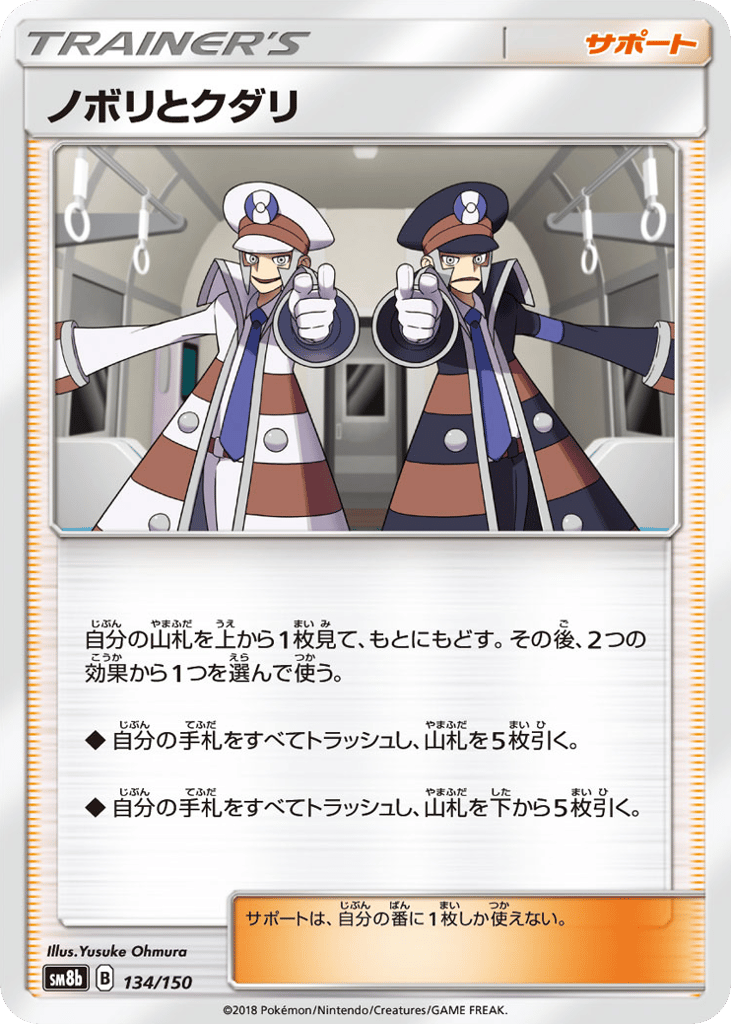 Ingo & Emmet – GX Ultra Shiny 134/150 Pokémon card