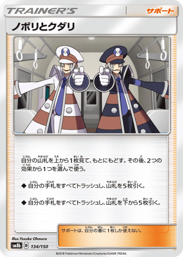 Ingo & Emmet - GX Ultra Shiny 134