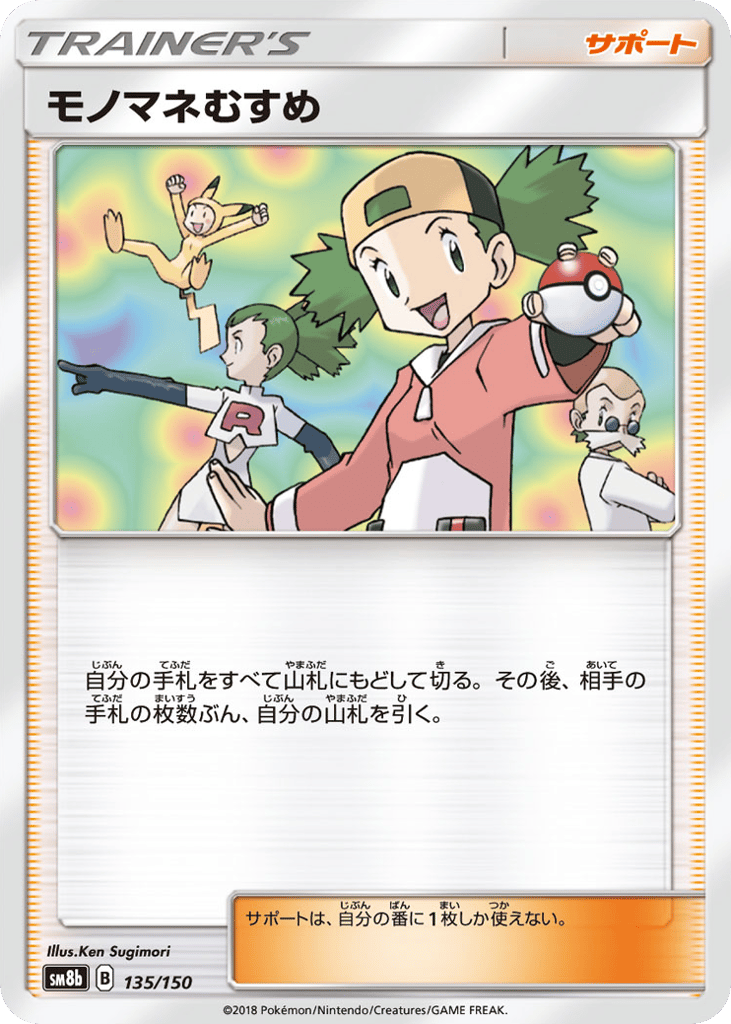 Copycat – GX Ultra Shiny 135/150 Pokémon card