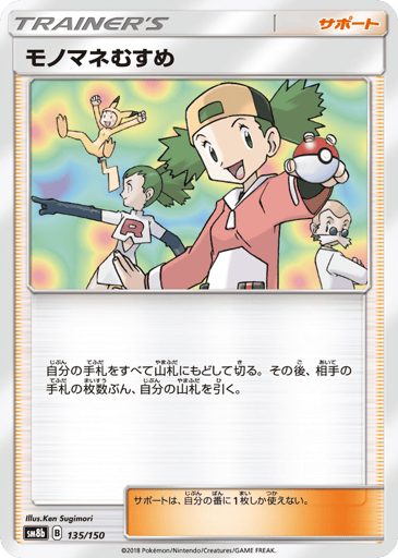 Copycat - GX Ultra Shiny 135
