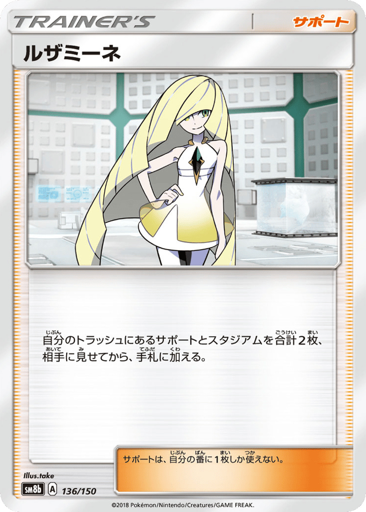 Lusamine – GX Ultra Shiny 136/150 Pokémon card
